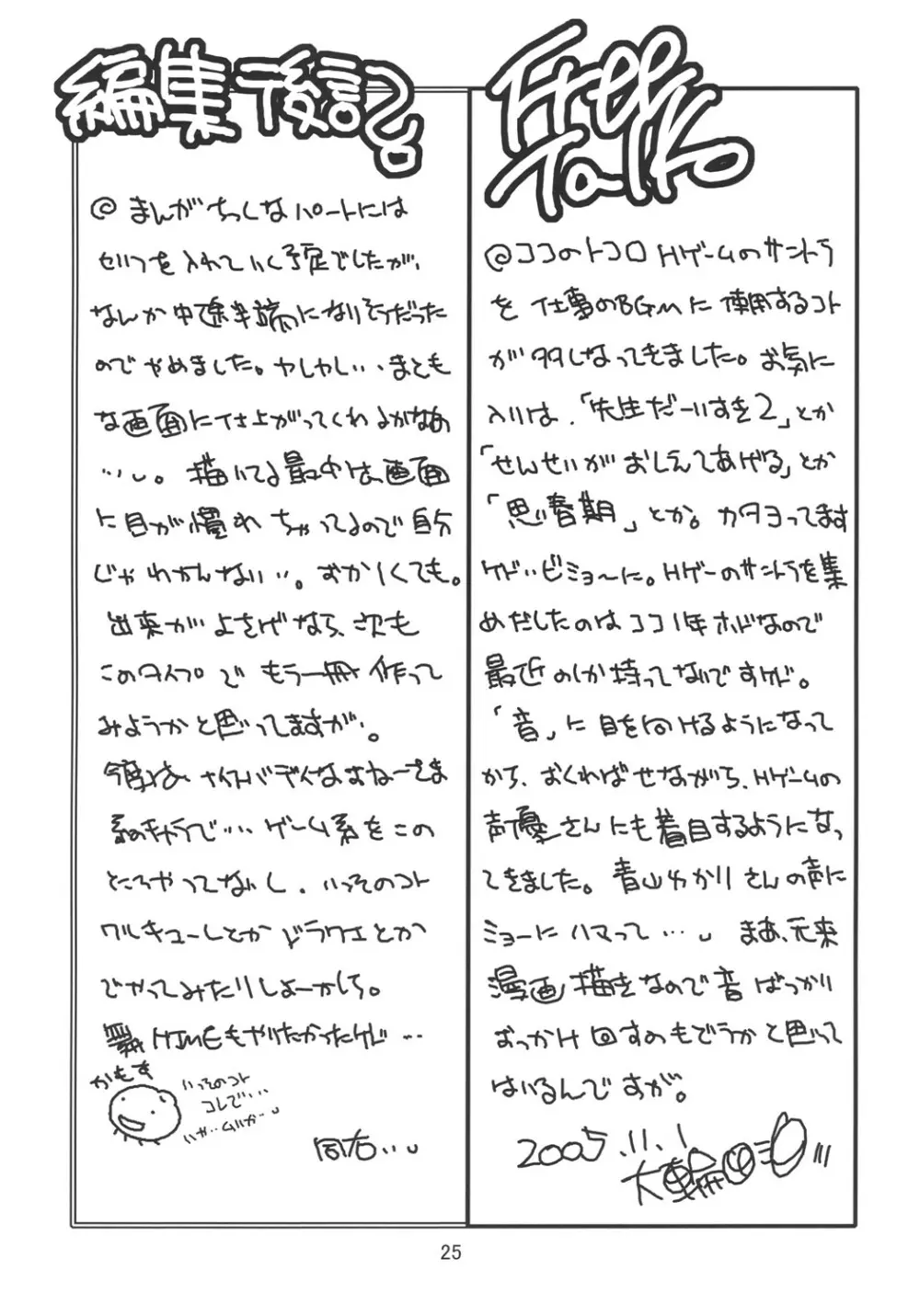 きゅあきゅあMAX - page24