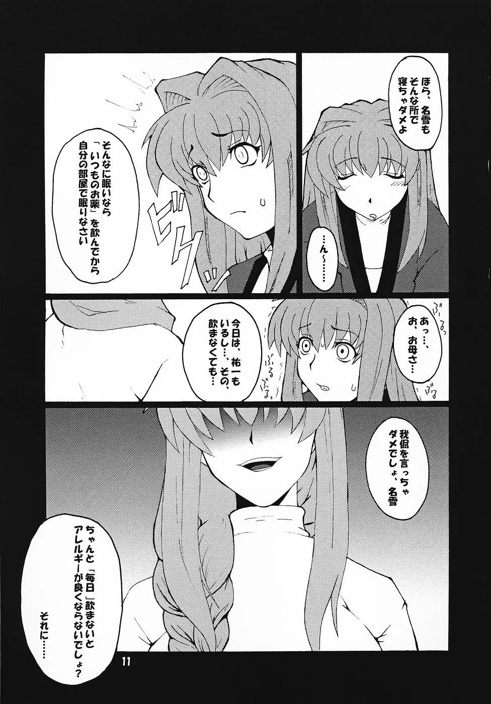 狂気 vol.4 - page10