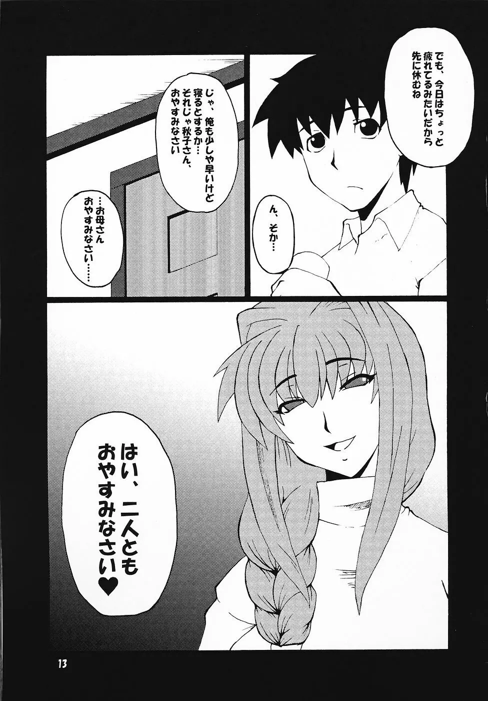狂気 vol.4 - page12