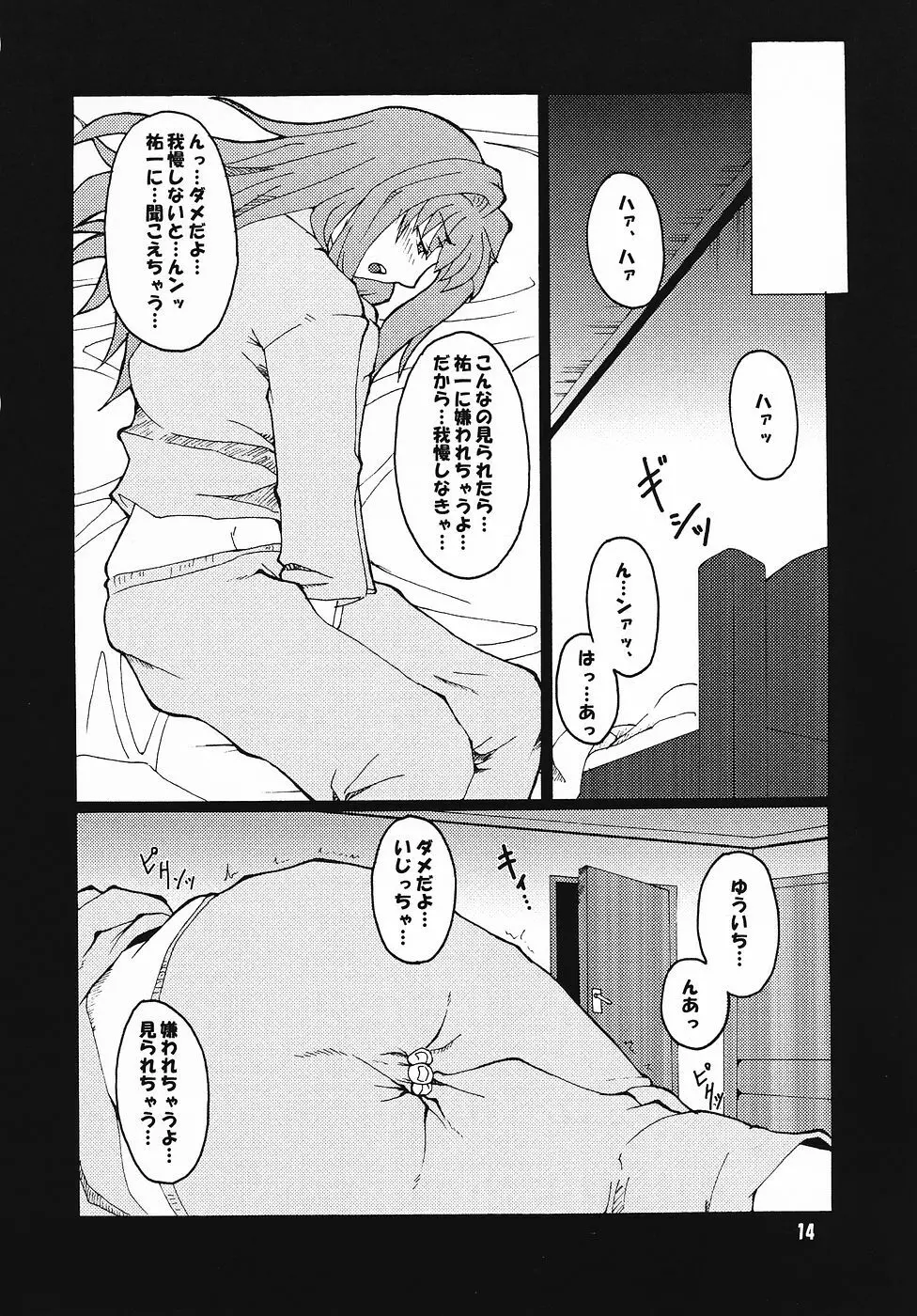 狂気 vol.4 - page13