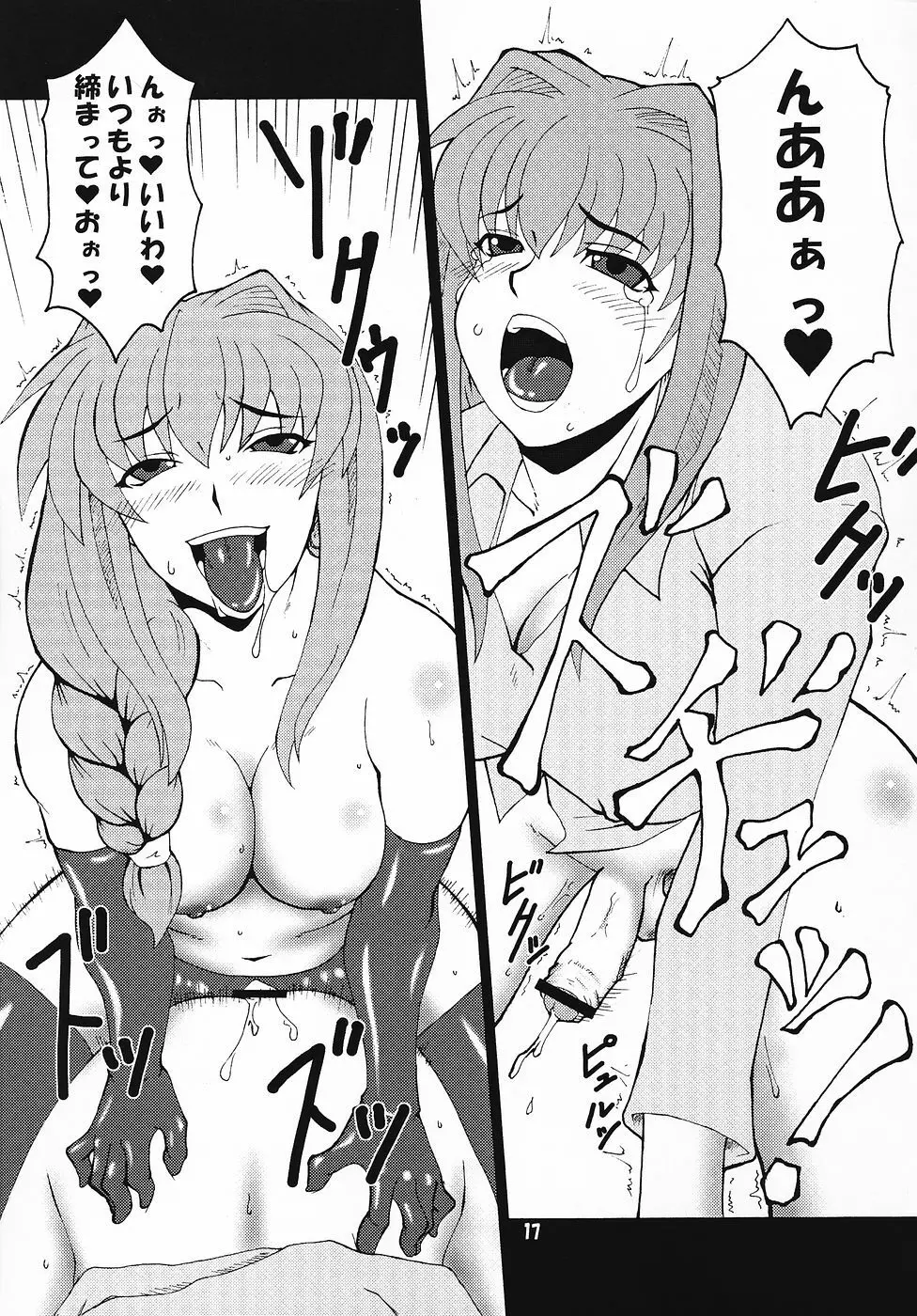 狂気 vol.4 - page16