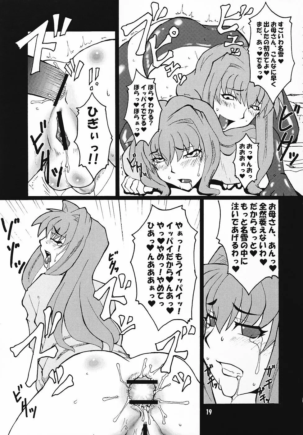狂気 vol.4 - page18