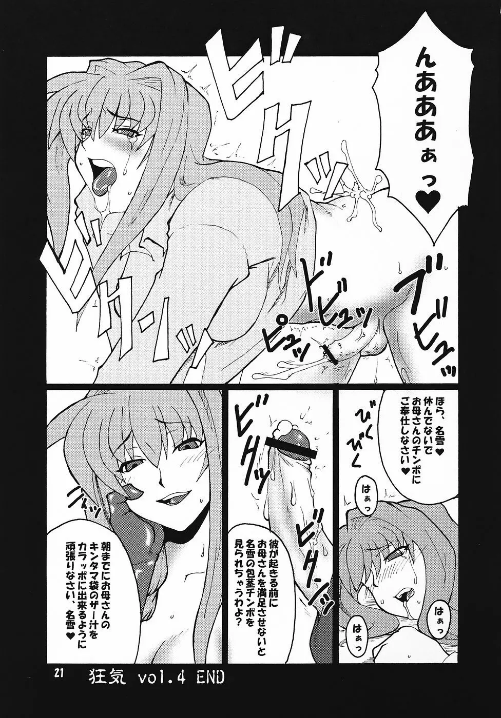 狂気 vol.4 - page20
