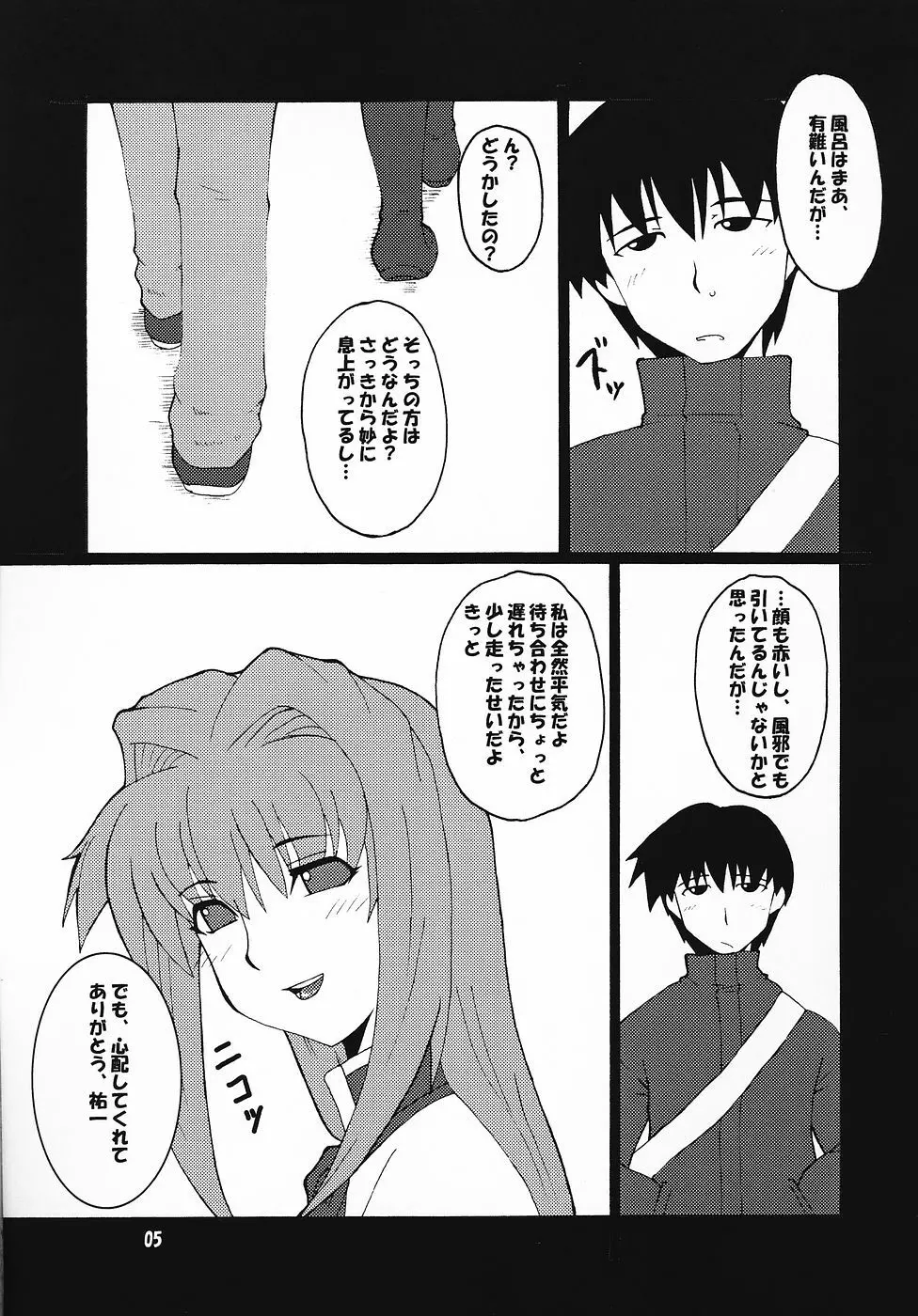 狂気 vol.4 - page4