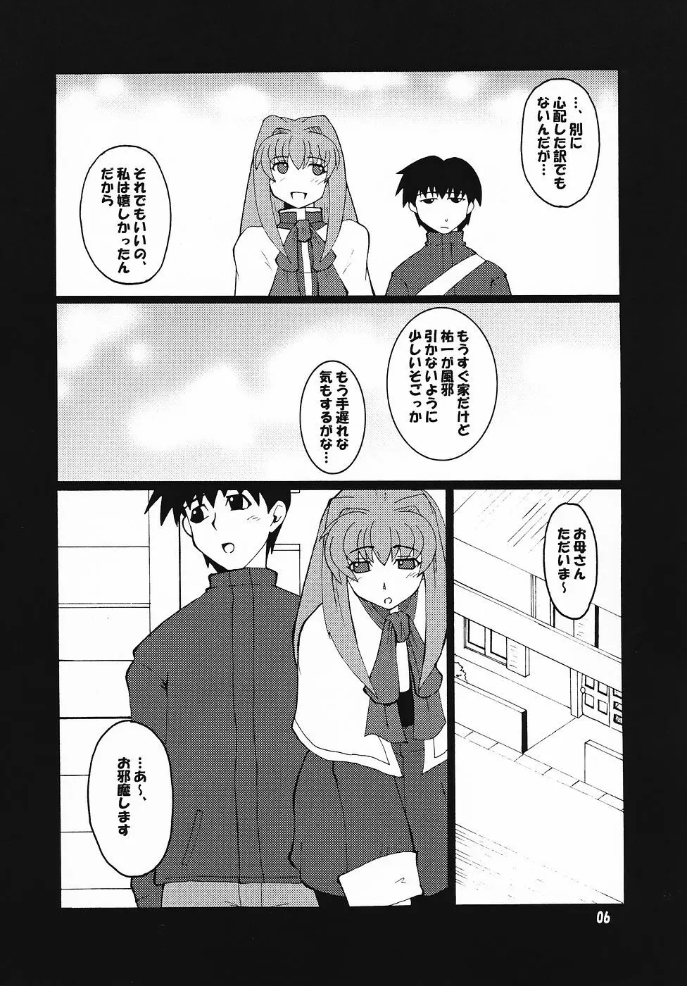 狂気 vol.4 - page5