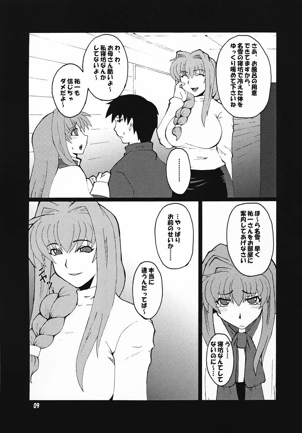 狂気 vol.4 - page8