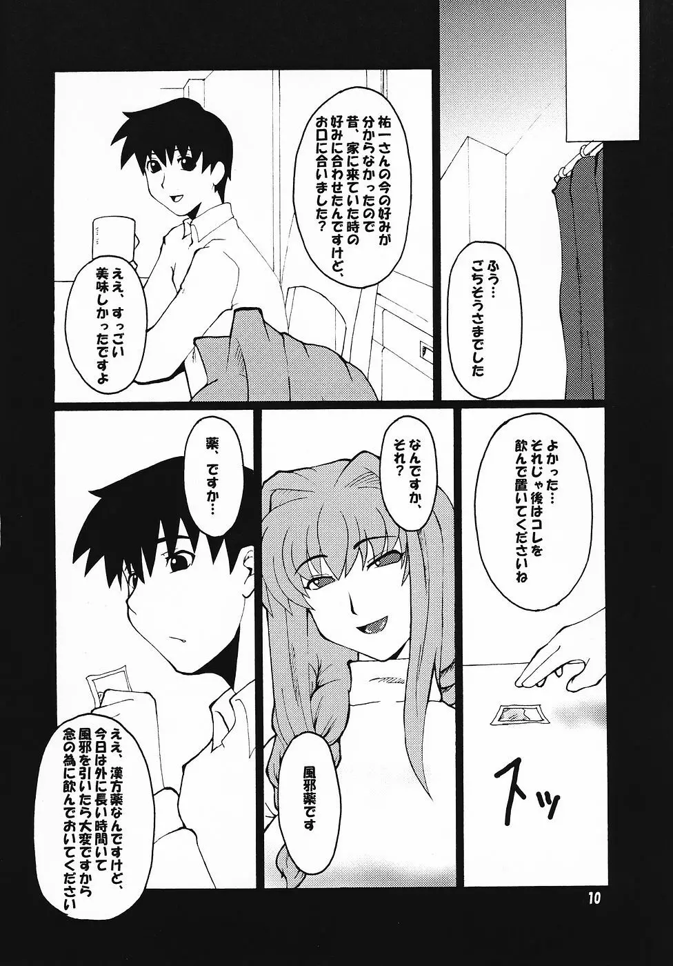 狂気 vol.4 - page9