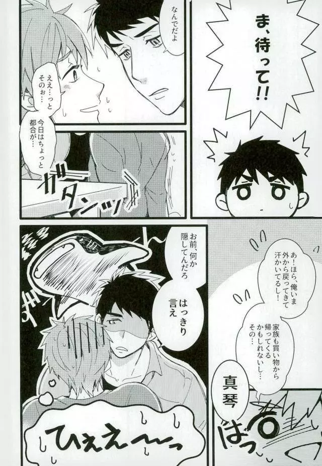 MIZUTAMA - page5
