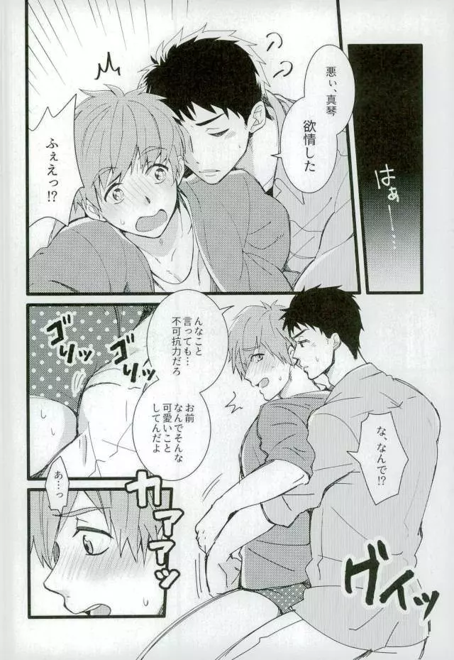 MIZUTAMA - page9