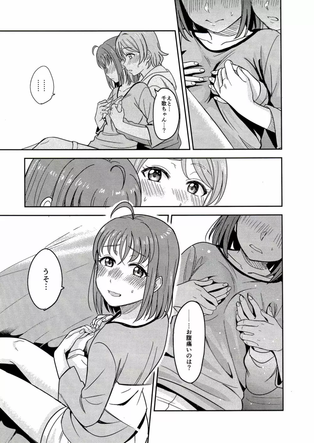 Hold me tight - page12