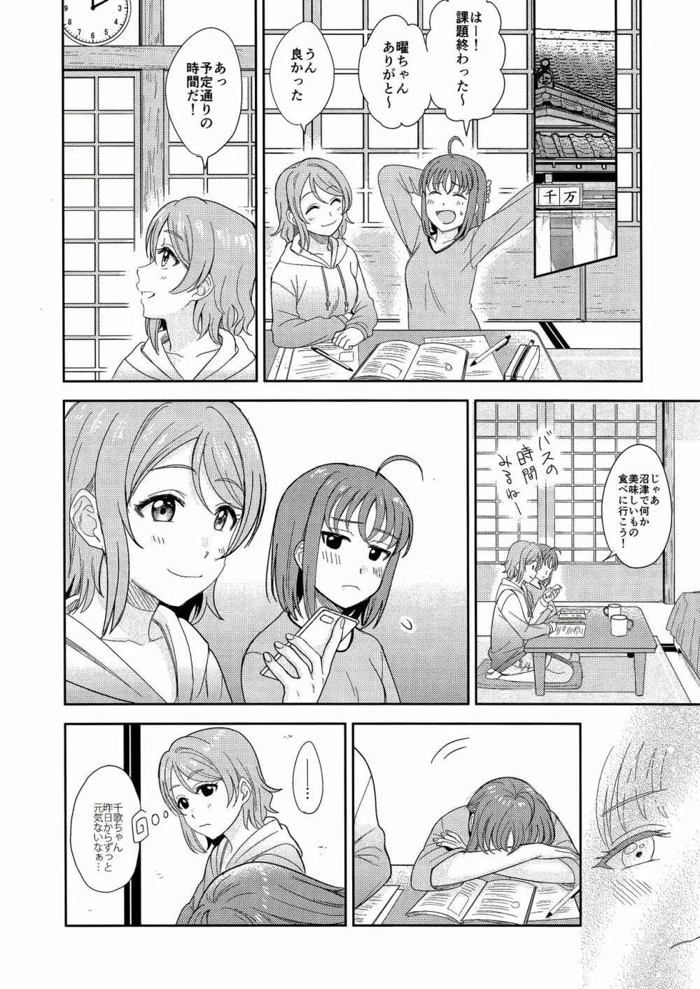 Hold me tight - page9