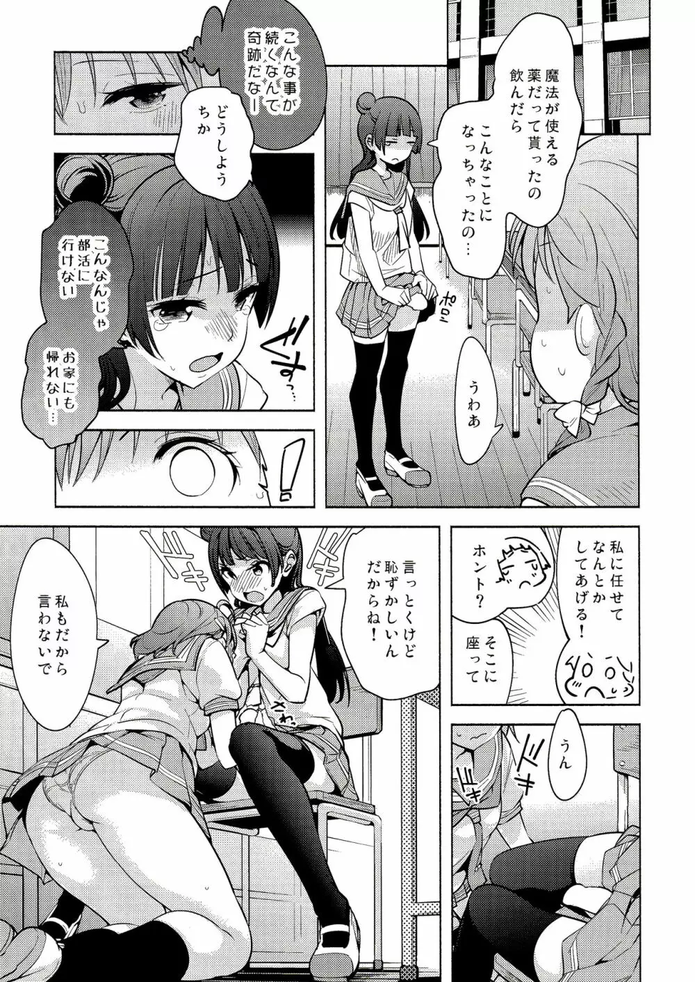 お願い聞いてくれる? - page11