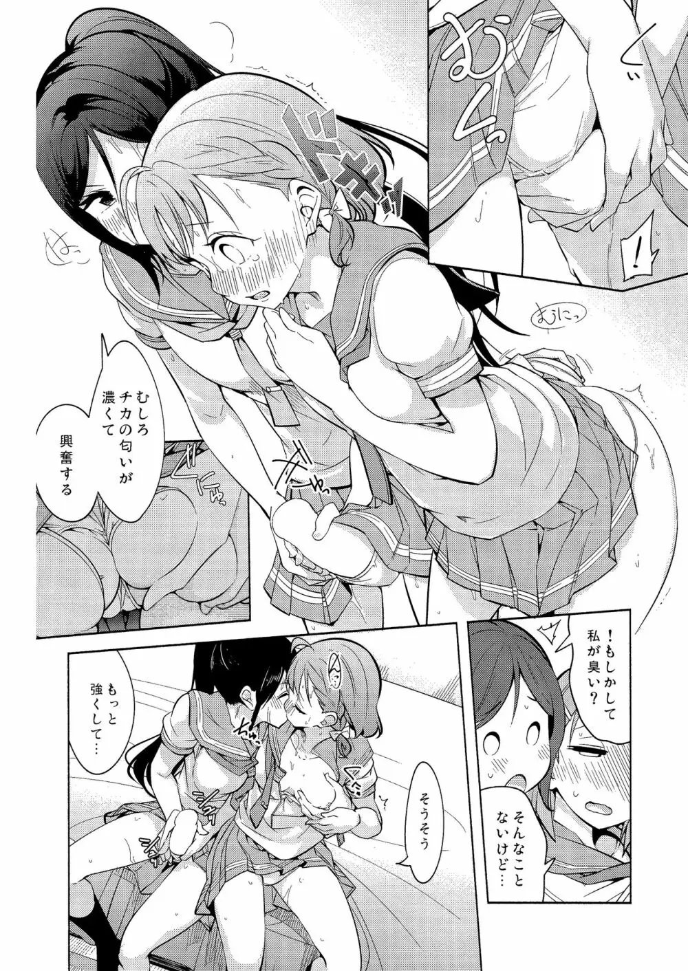 お願い聞いてくれる? - page18