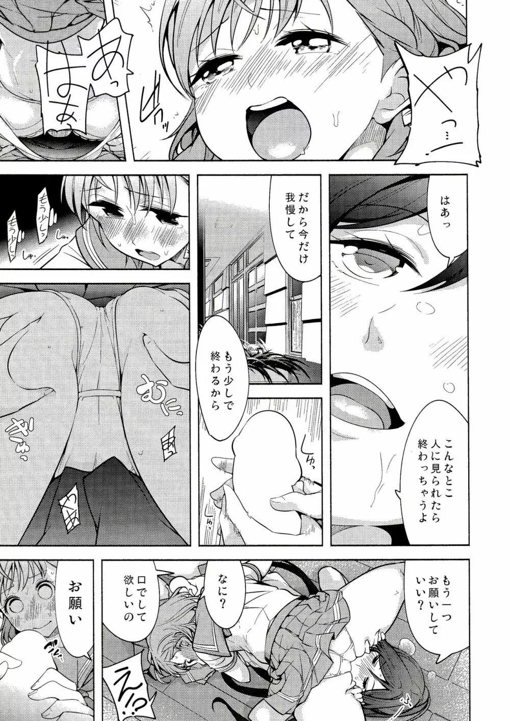 お願い聞いてくれる? - page9