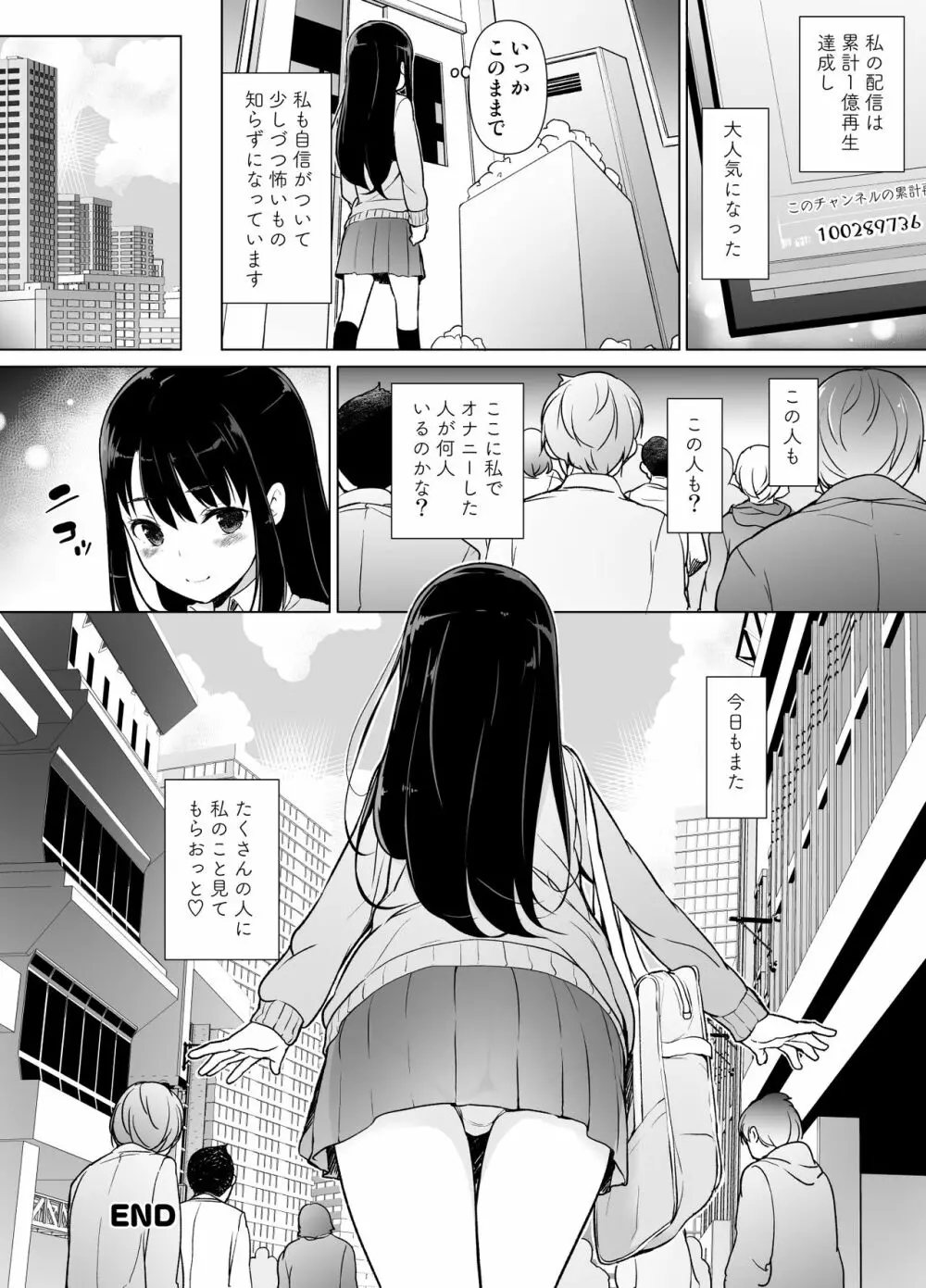 地味な私がエロ配信する理由 - page11