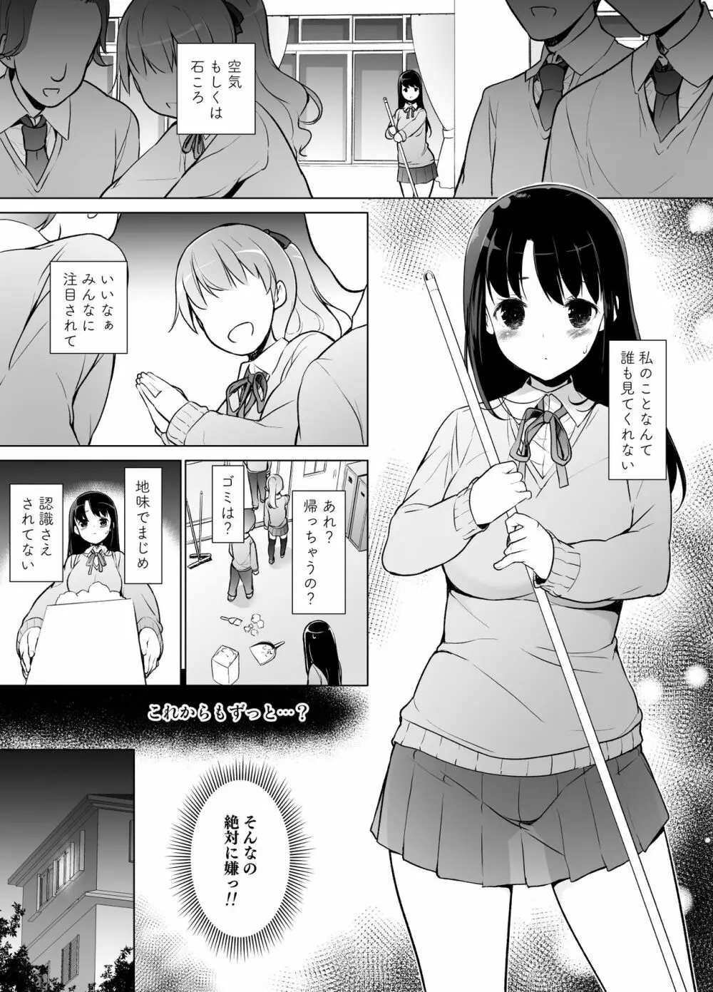 地味な私がエロ配信する理由 - page2