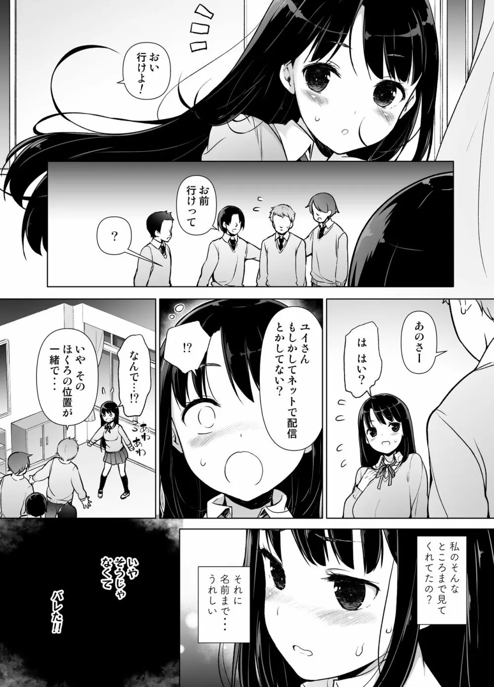 地味な私がエロ配信する理由 - page5