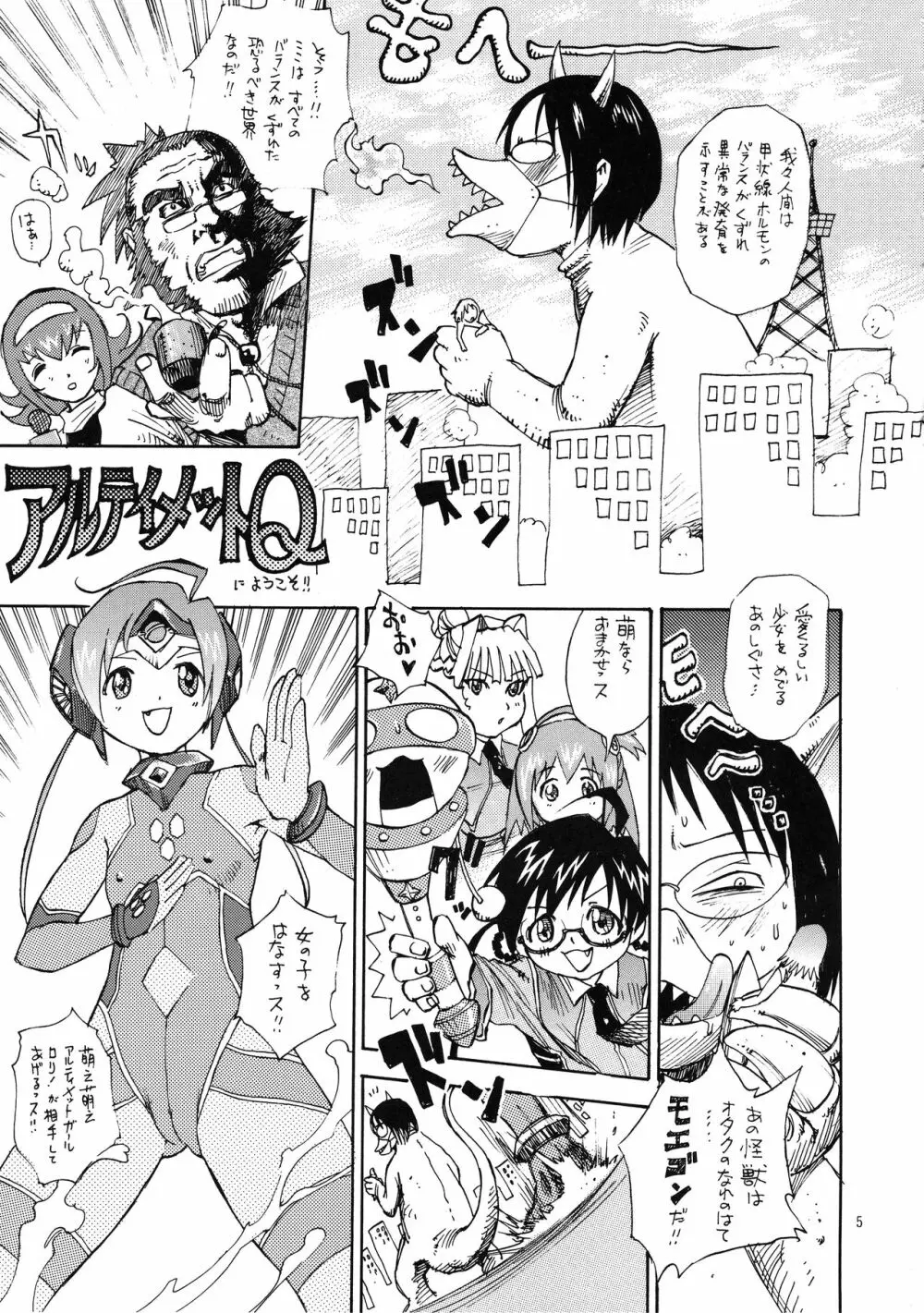 UHFにようこそ! - page5