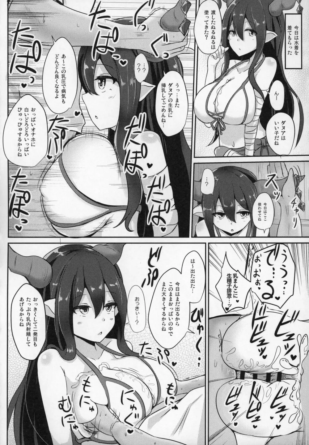 ぐらずりっ! -乳の古戦場- - page53