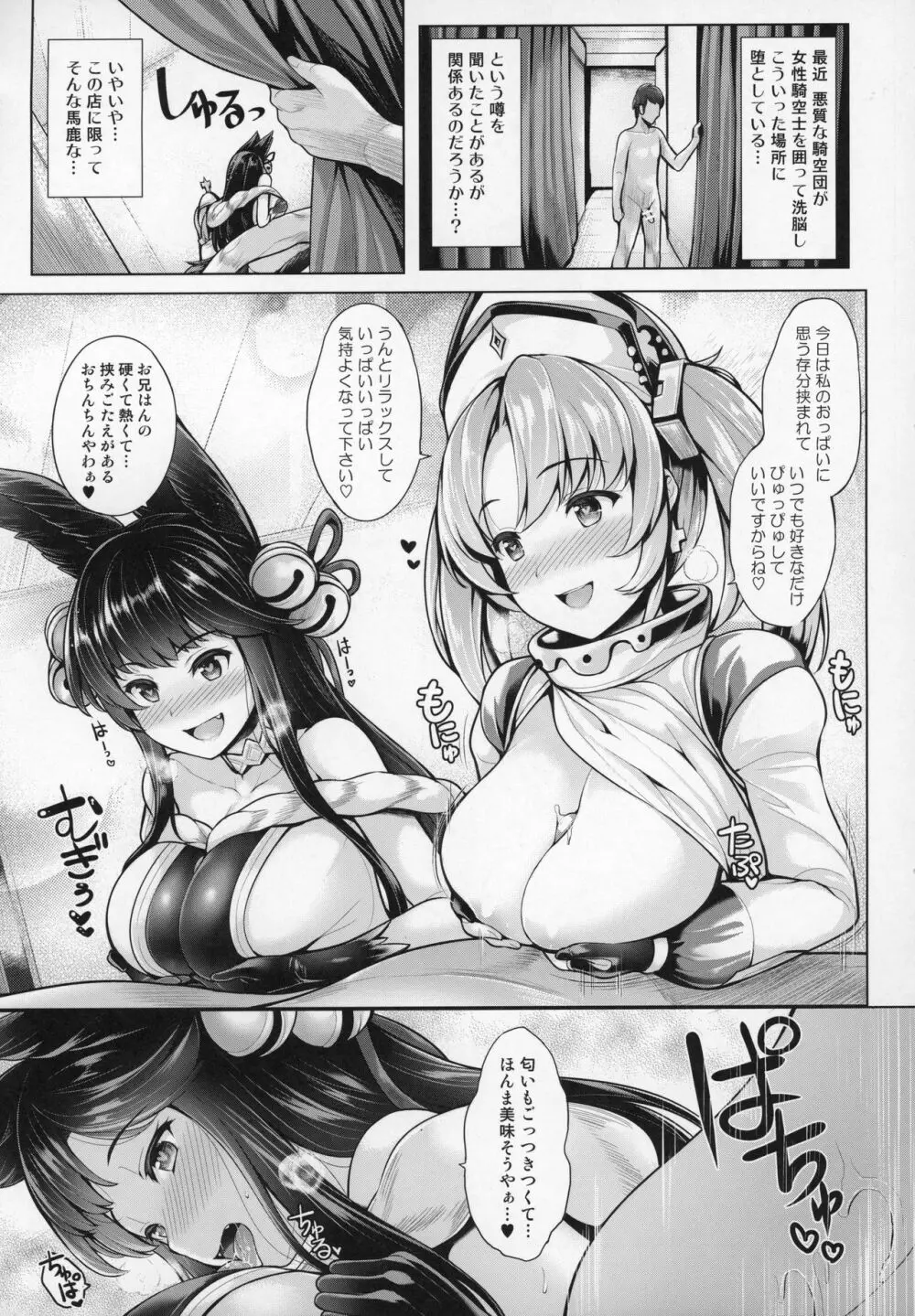 ぐらずりっ! -乳の古戦場- - page66