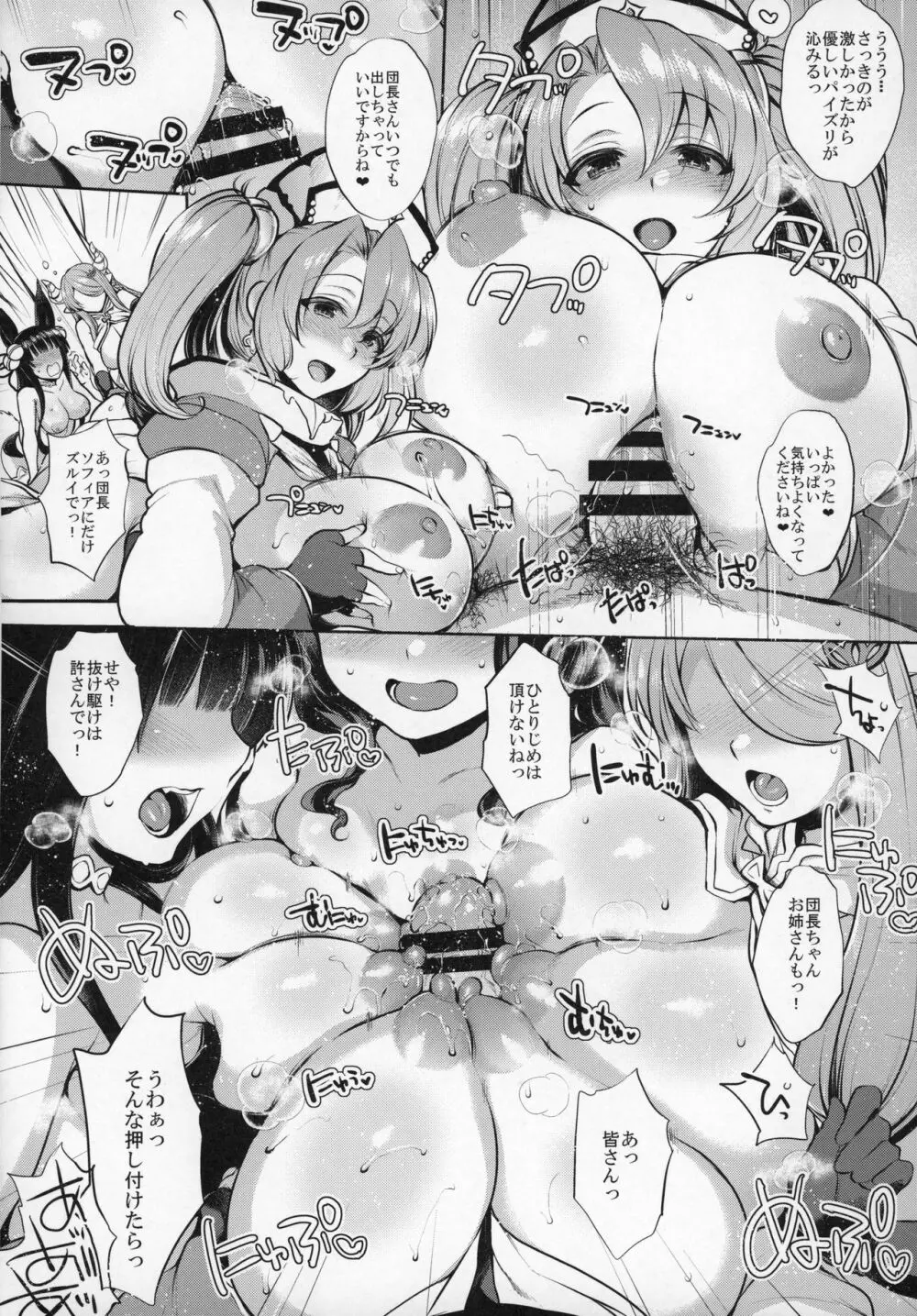 ぐらずりっ! -乳の古戦場- - page9