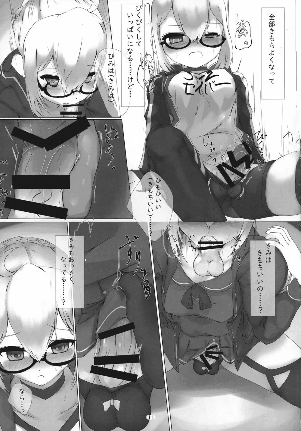 謎のヒロインS Lv.XX Alter - page11