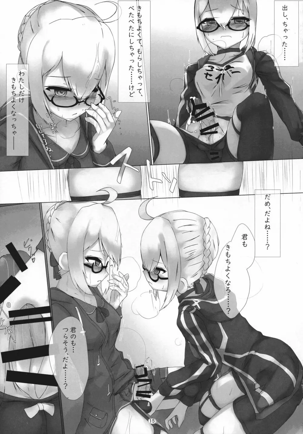 謎のヒロインS Lv.XX Alter - page15