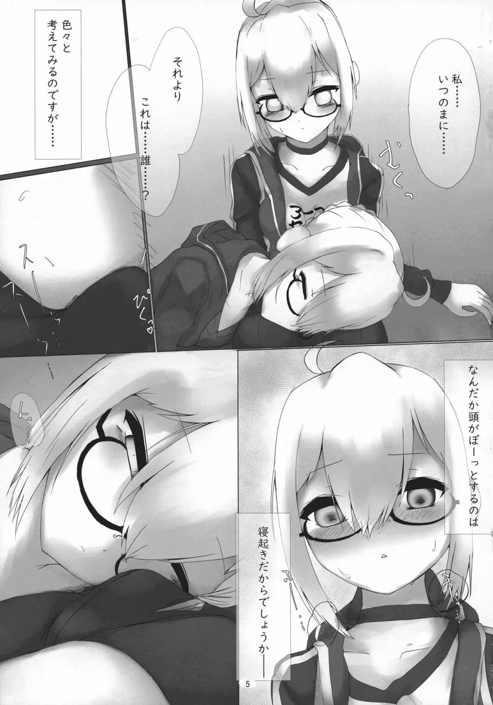 謎のヒロインS Lv.XX Alter - page5