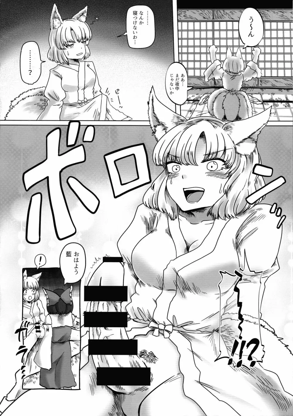 OverRun - page3
