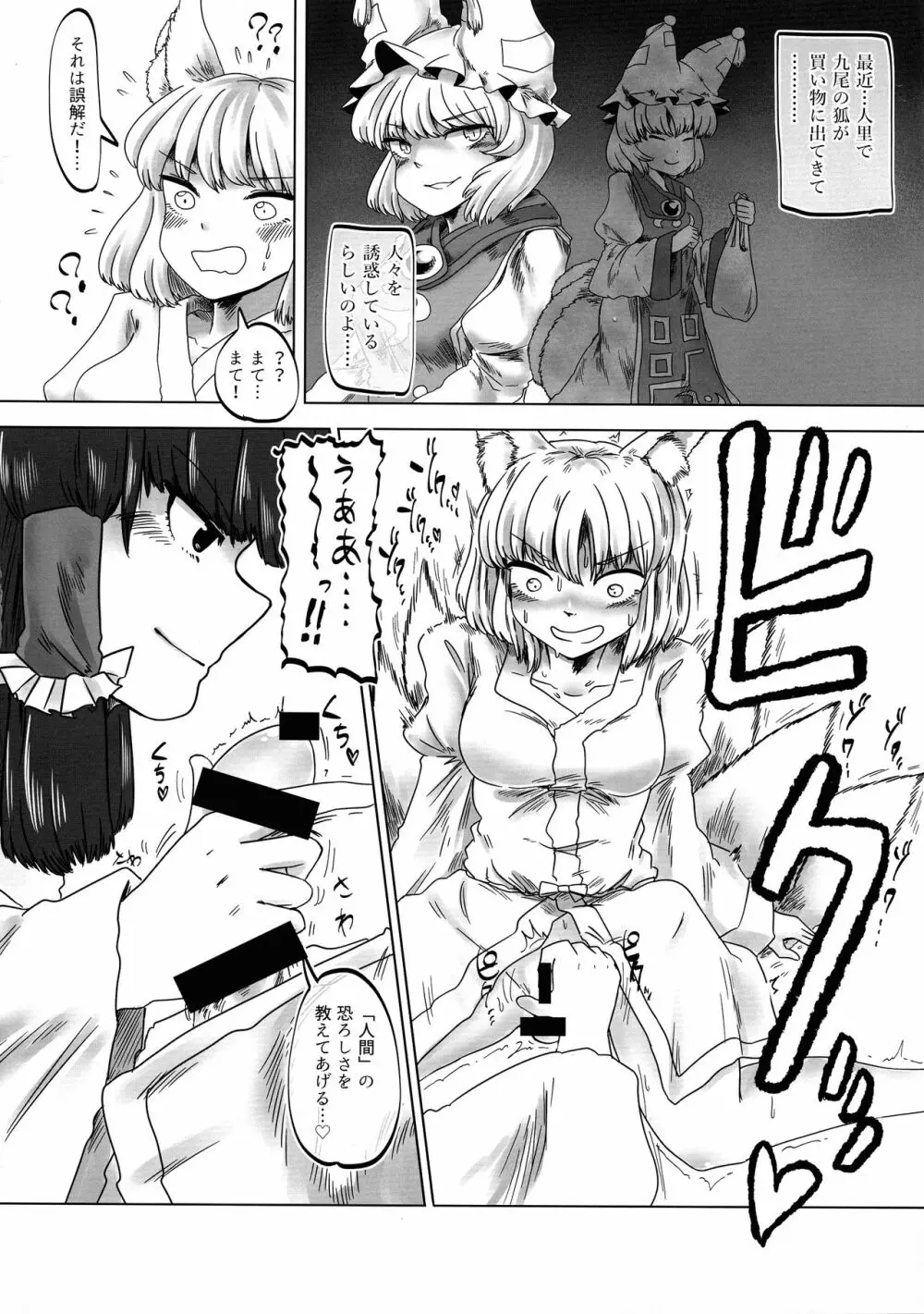 OverRun - page5