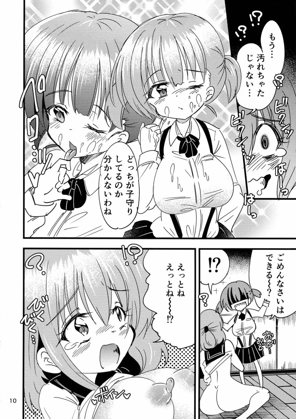ふたなり赤ちゃん狂気の催眠お留守番 - page10