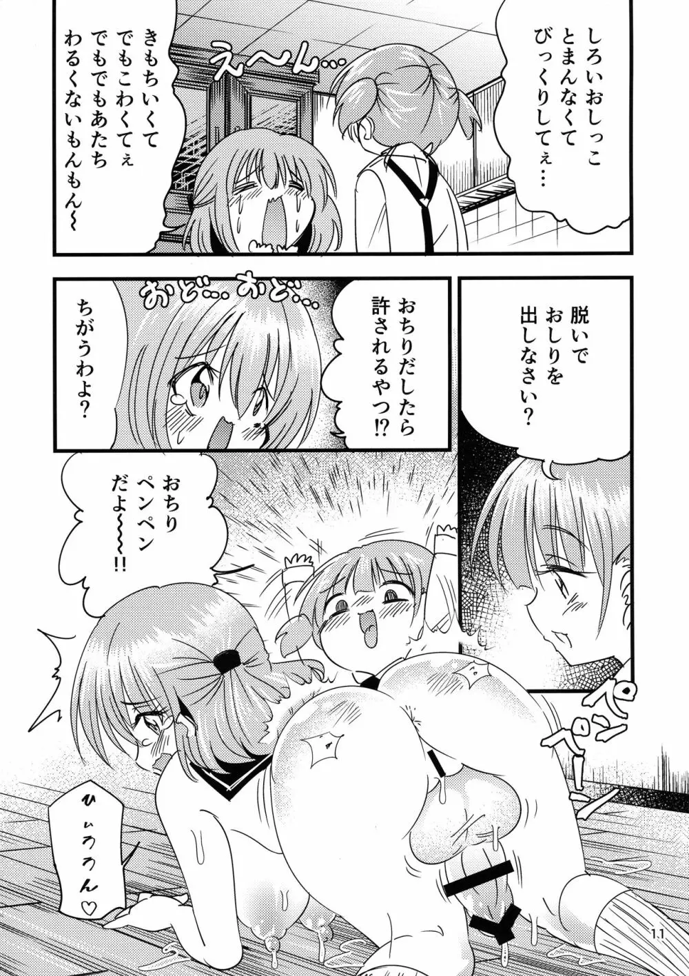 ふたなり赤ちゃん狂気の催眠お留守番 - page11