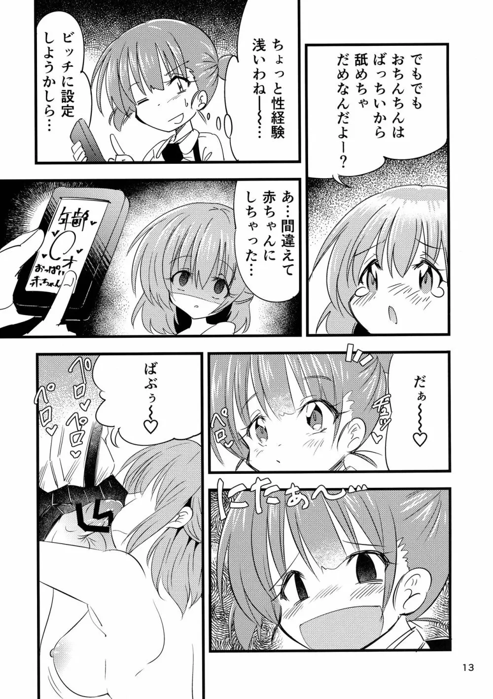 ふたなり赤ちゃん狂気の催眠お留守番 - page13