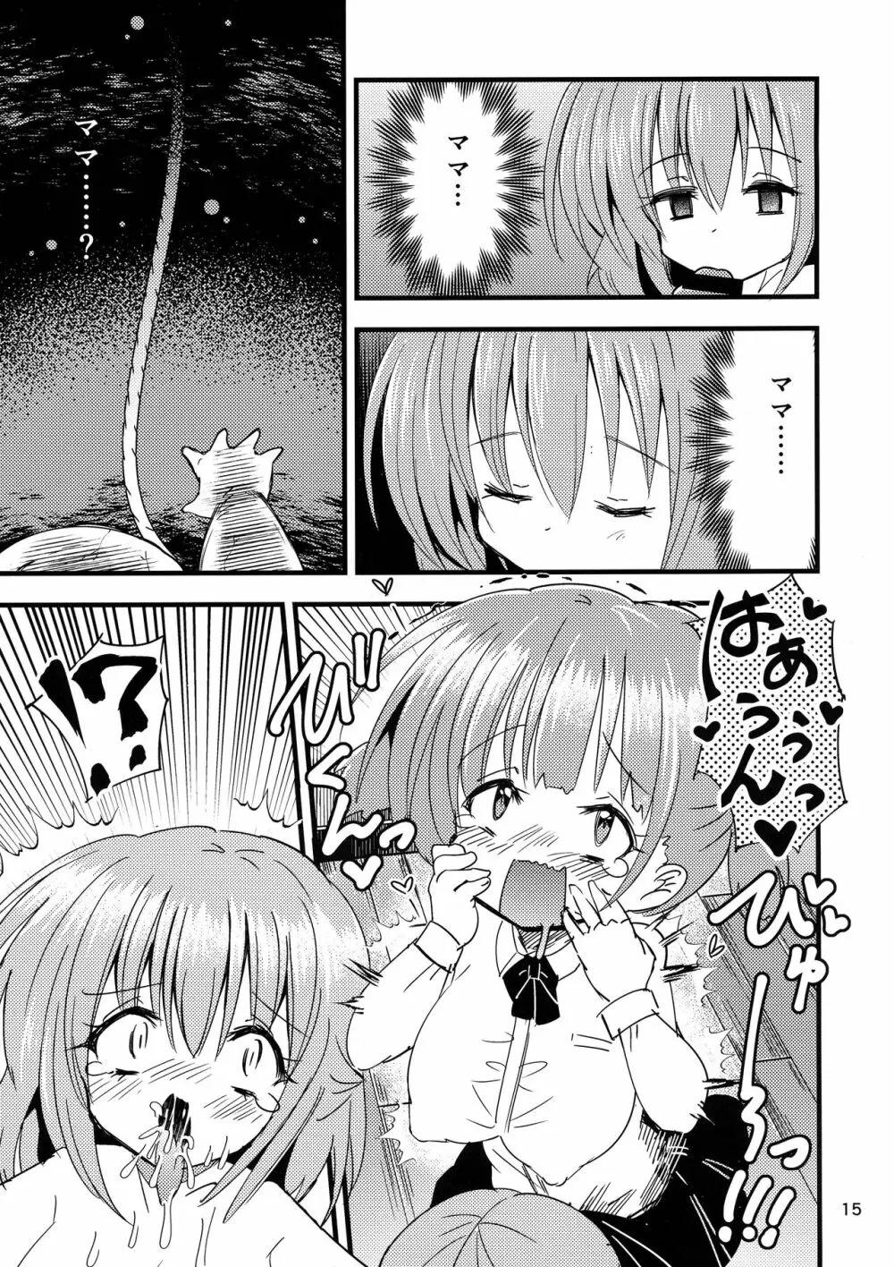 ふたなり赤ちゃん狂気の催眠お留守番 - page15