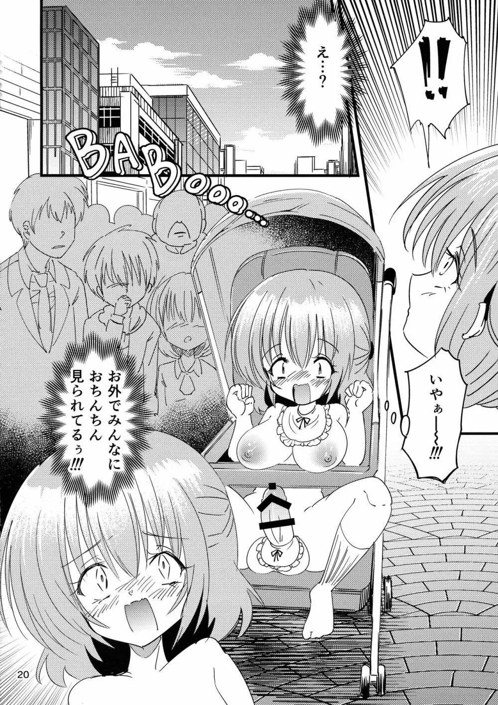 ふたなり赤ちゃん狂気の催眠お留守番 - page20