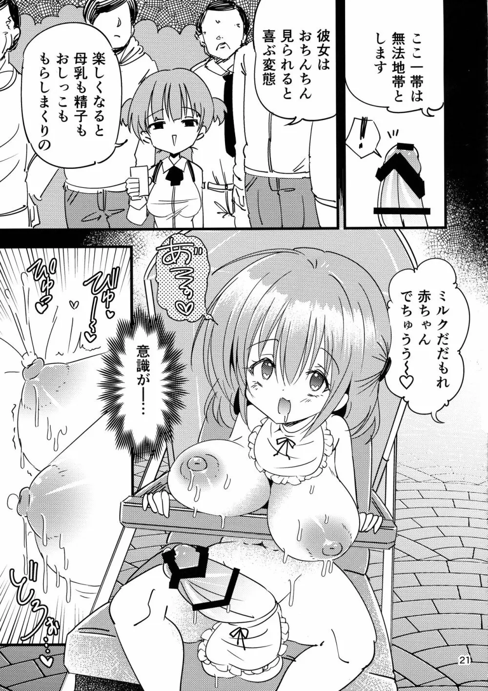 ふたなり赤ちゃん狂気の催眠お留守番 - page21