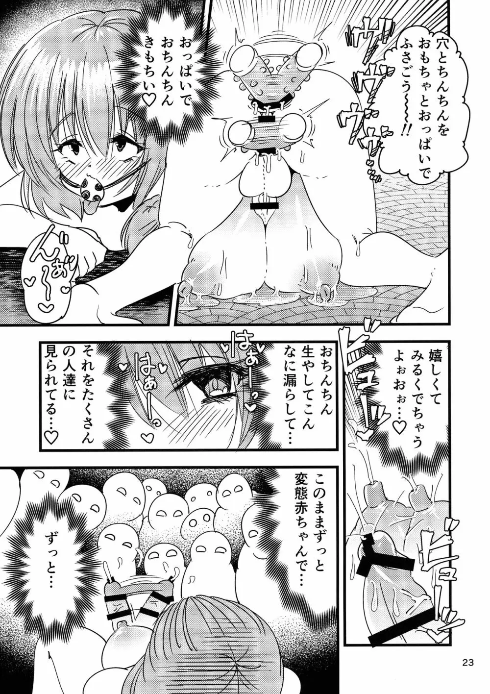 ふたなり赤ちゃん狂気の催眠お留守番 - page23