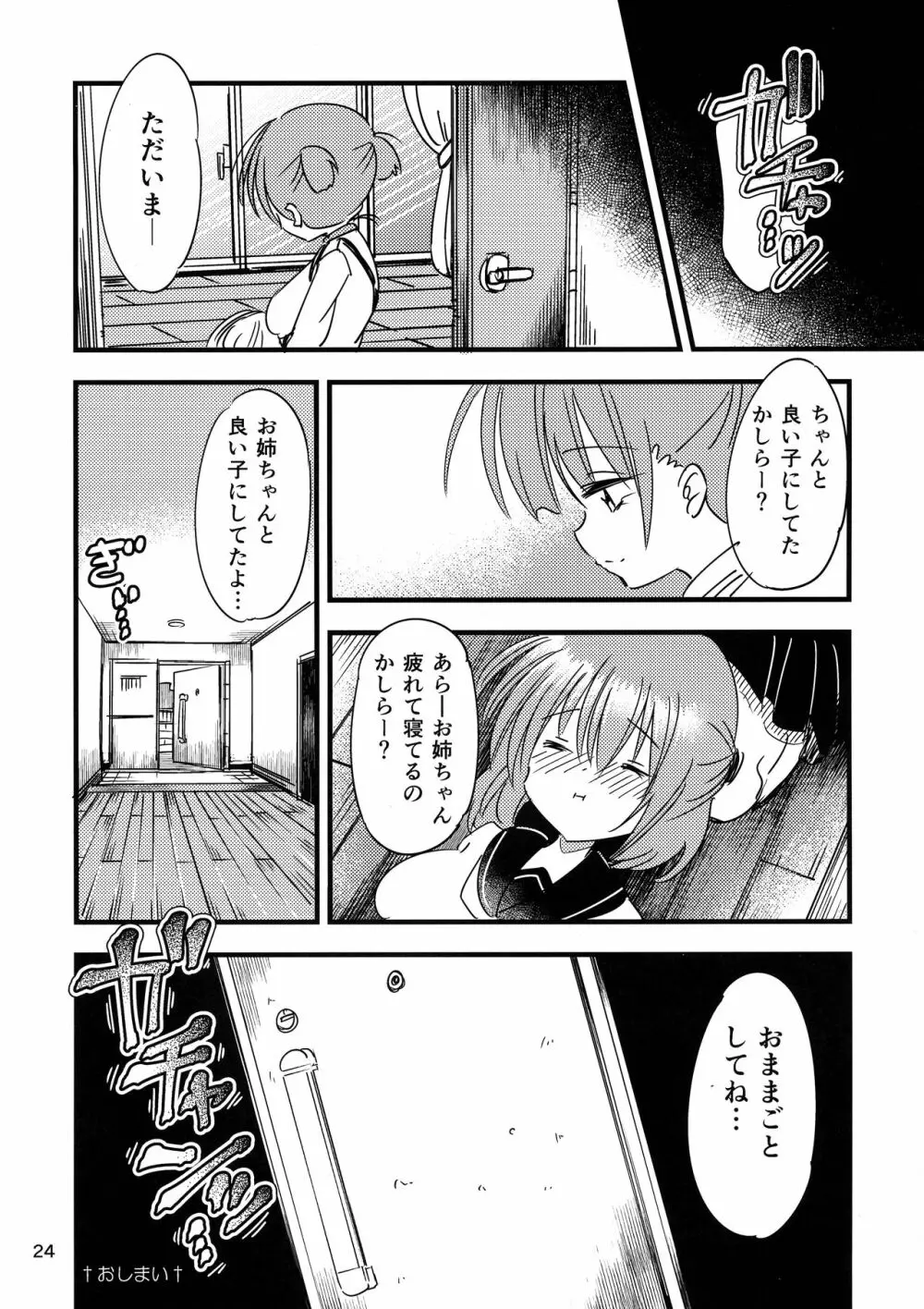 ふたなり赤ちゃん狂気の催眠お留守番 - page24