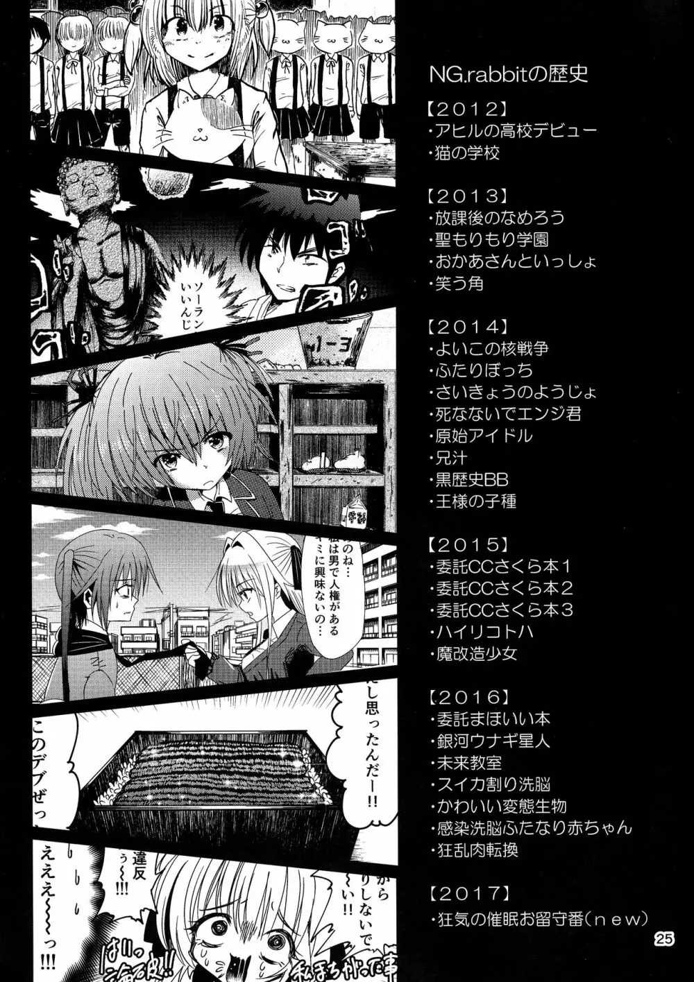 ふたなり赤ちゃん狂気の催眠お留守番 - page25
