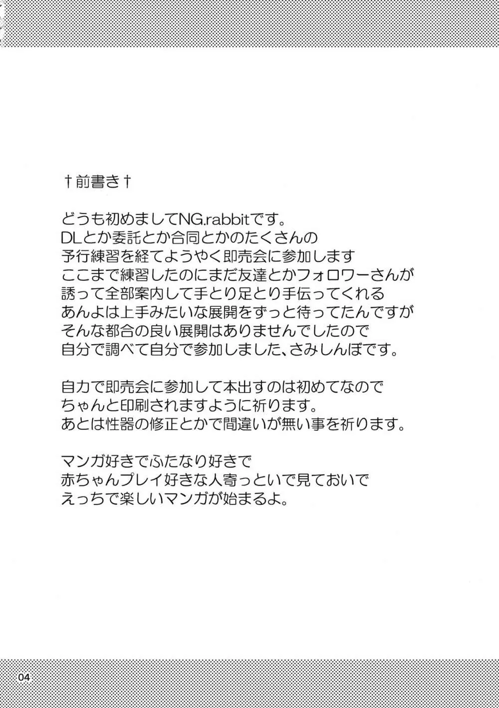 ふたなり赤ちゃん狂気の催眠お留守番 - page4