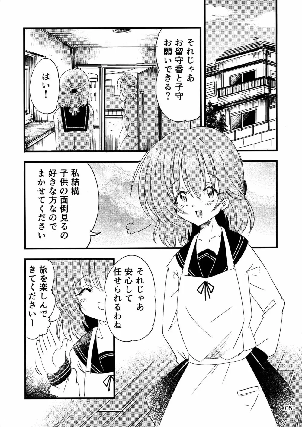 ふたなり赤ちゃん狂気の催眠お留守番 - page5