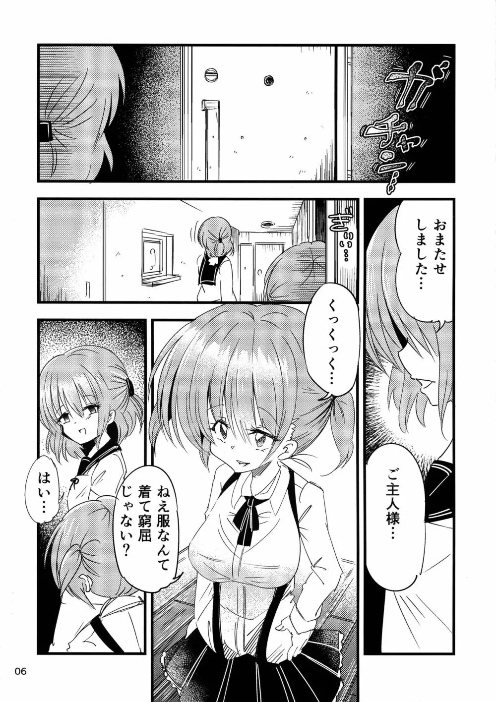 ふたなり赤ちゃん狂気の催眠お留守番 - page6