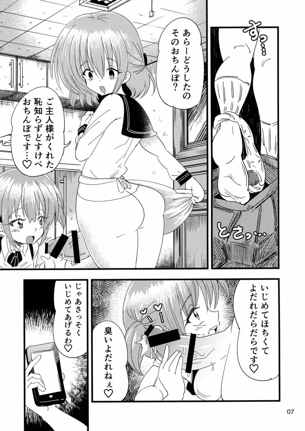 ふたなり赤ちゃん狂気の催眠お留守番 - page7