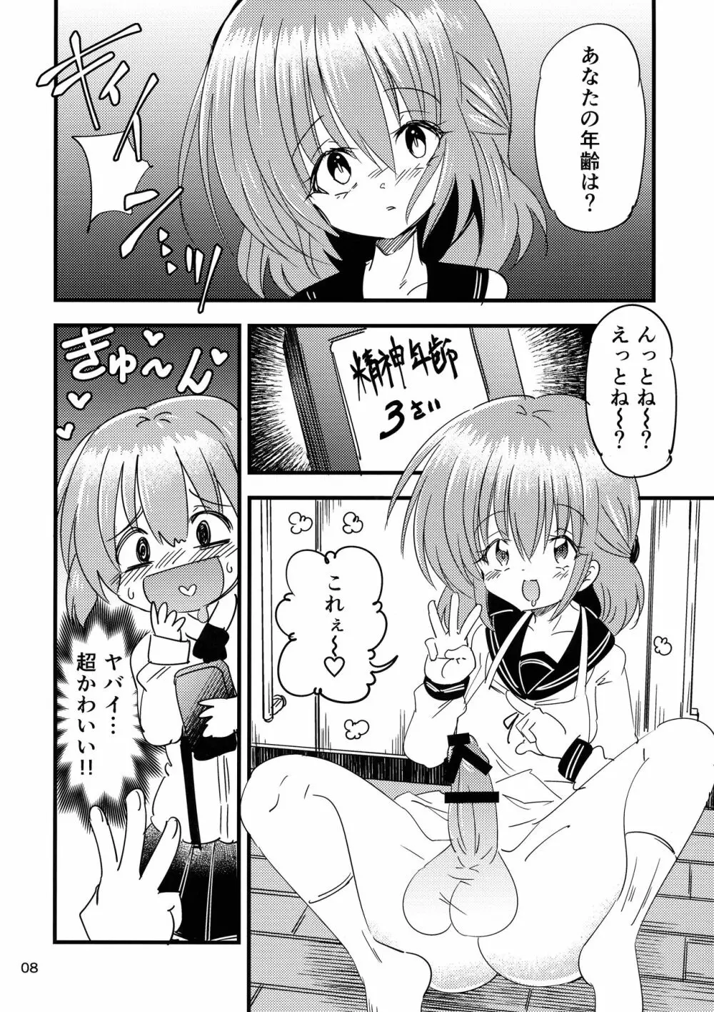 ふたなり赤ちゃん狂気の催眠お留守番 - page8