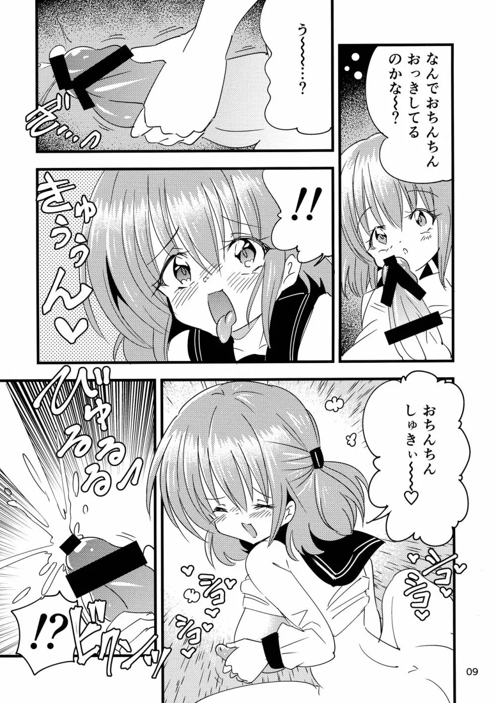 ふたなり赤ちゃん狂気の催眠お留守番 - page9