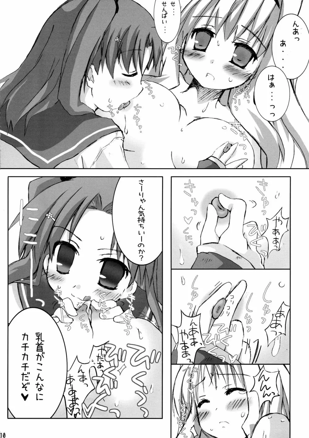 まーりゃんといっしょ! - page10