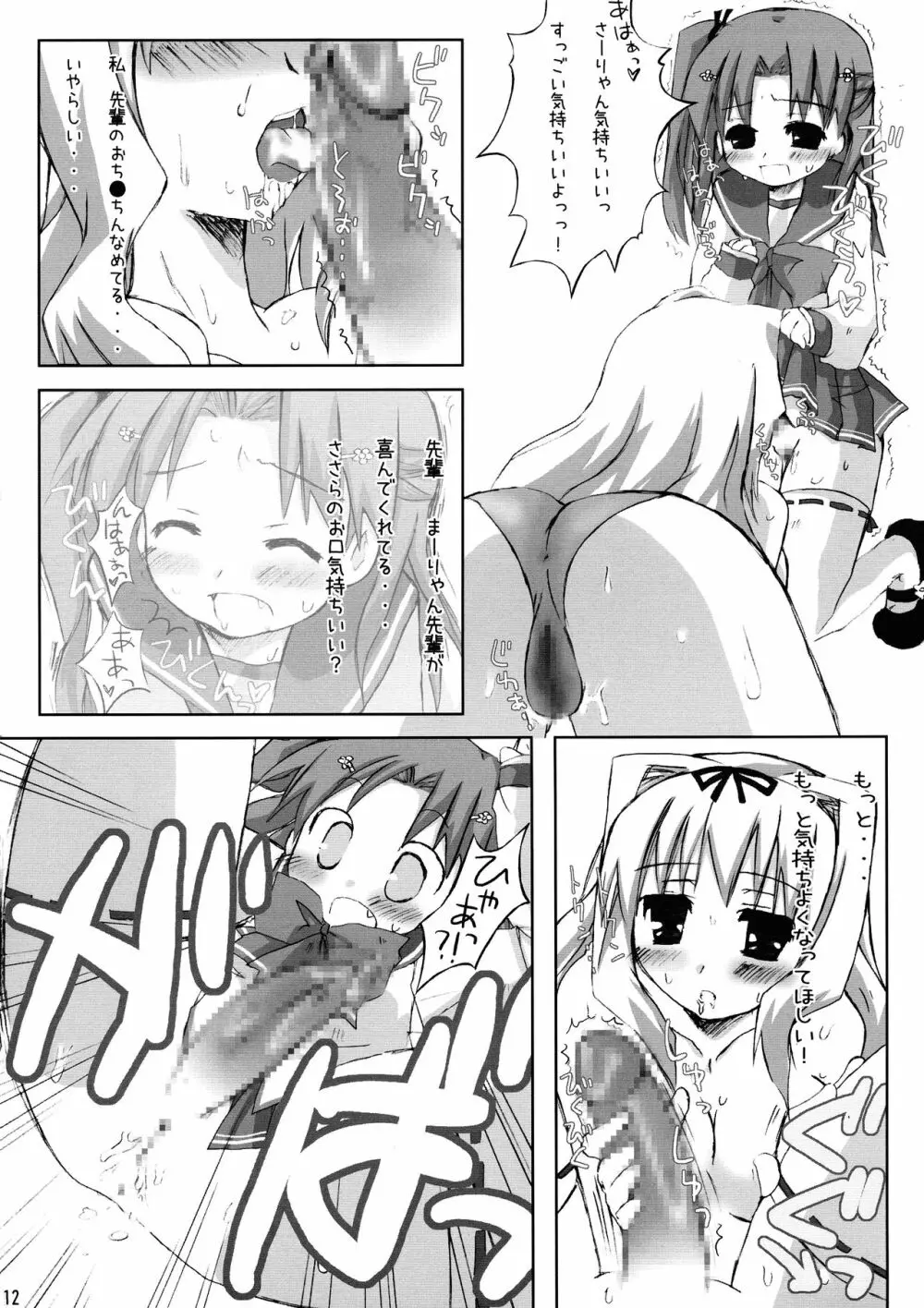 まーりゃんといっしょ! - page12