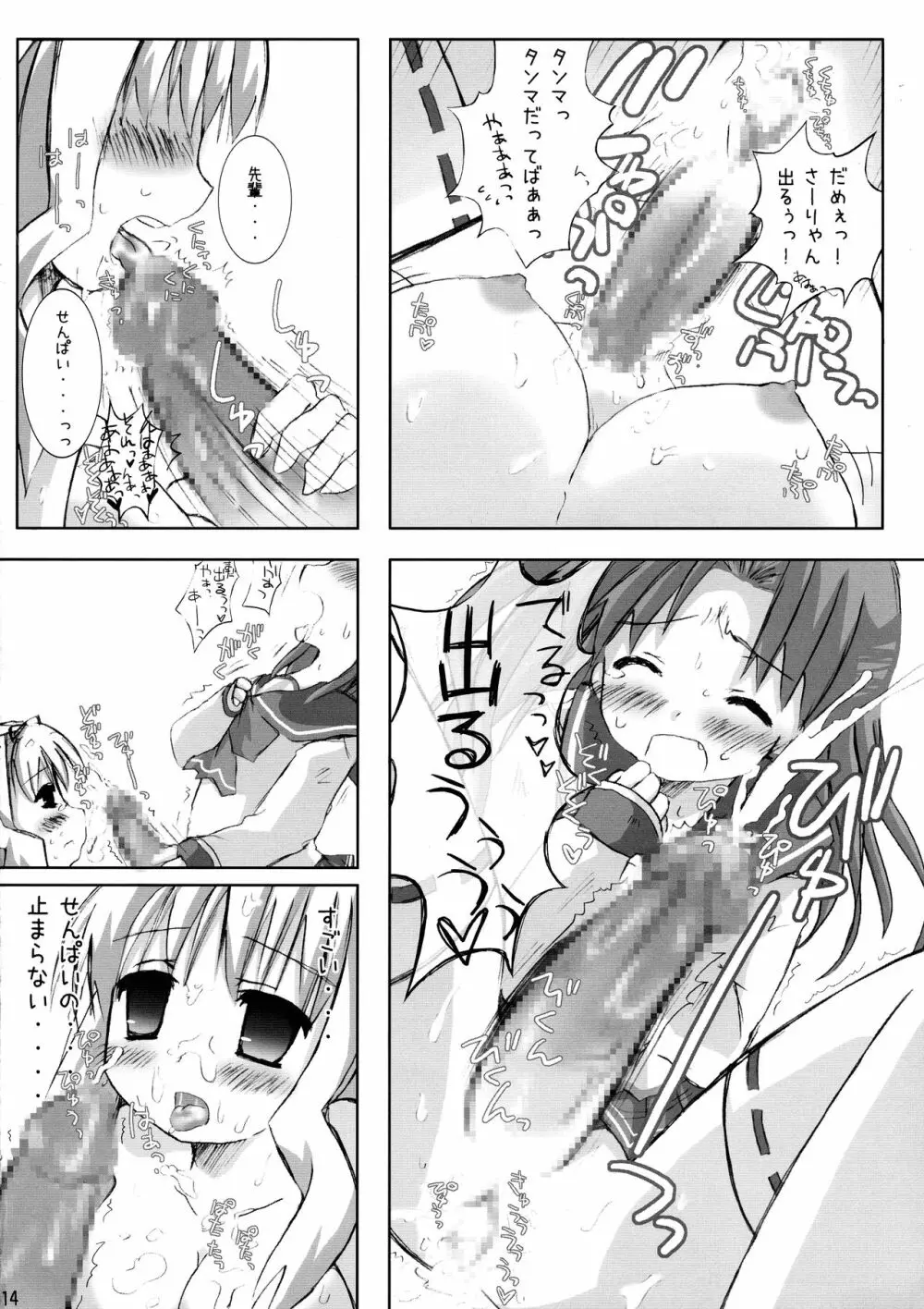まーりゃんといっしょ! - page14