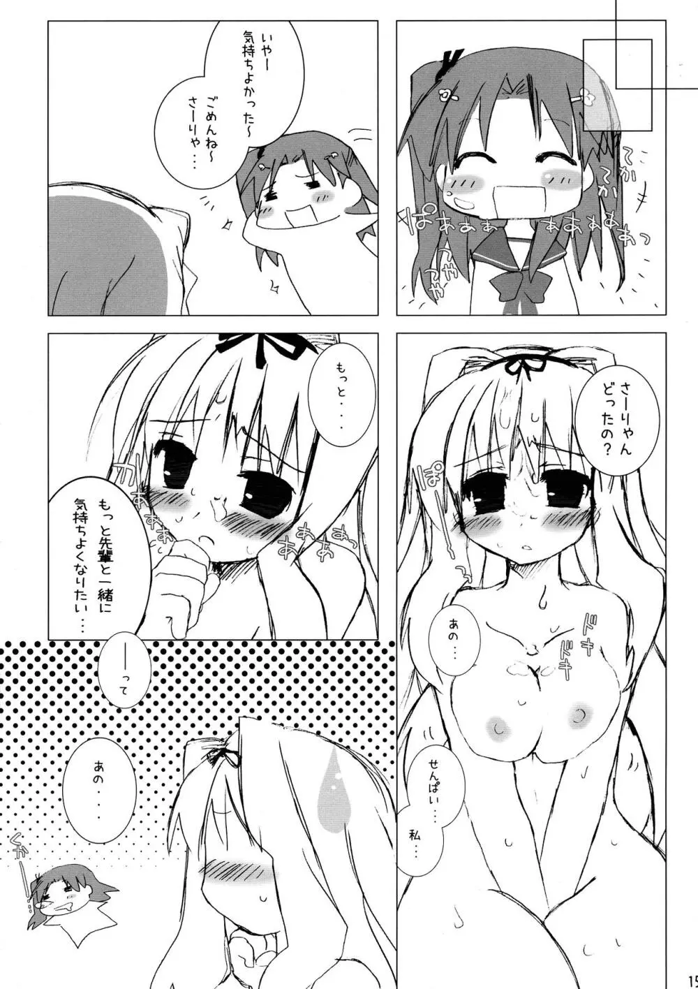まーりゃんといっしょ! - page15