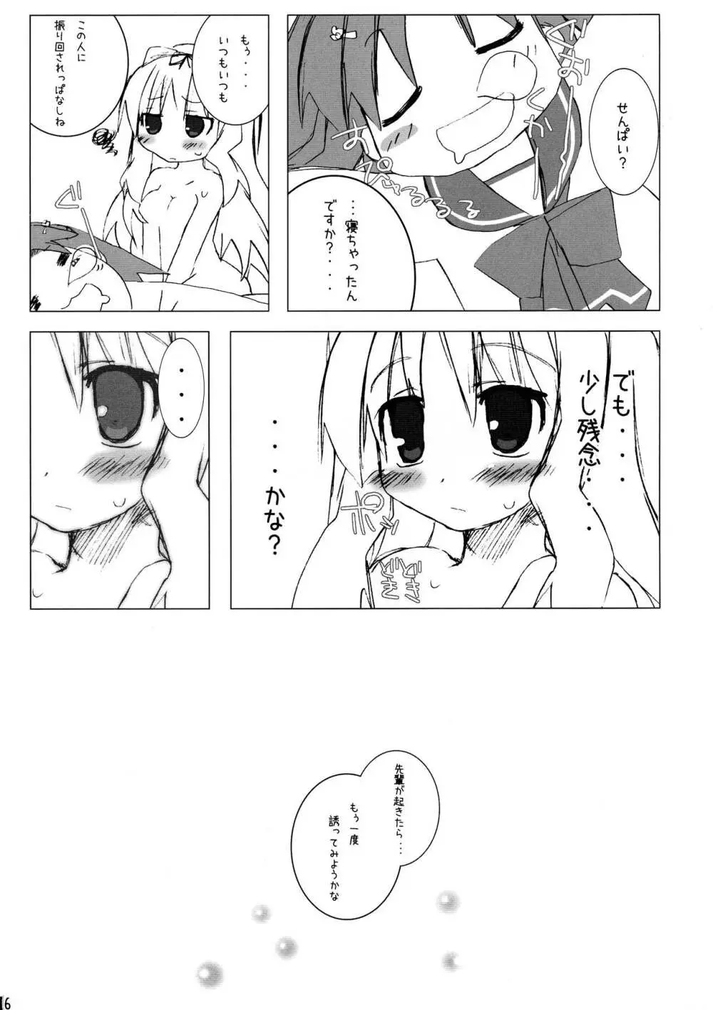 まーりゃんといっしょ! - page16